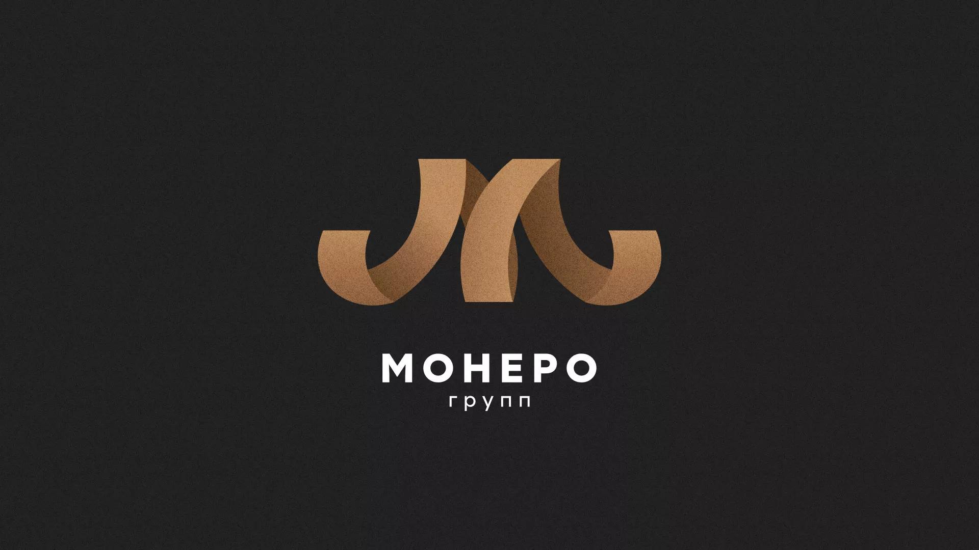 Разработка логотипа для компании «Монеро групп» в Балахне